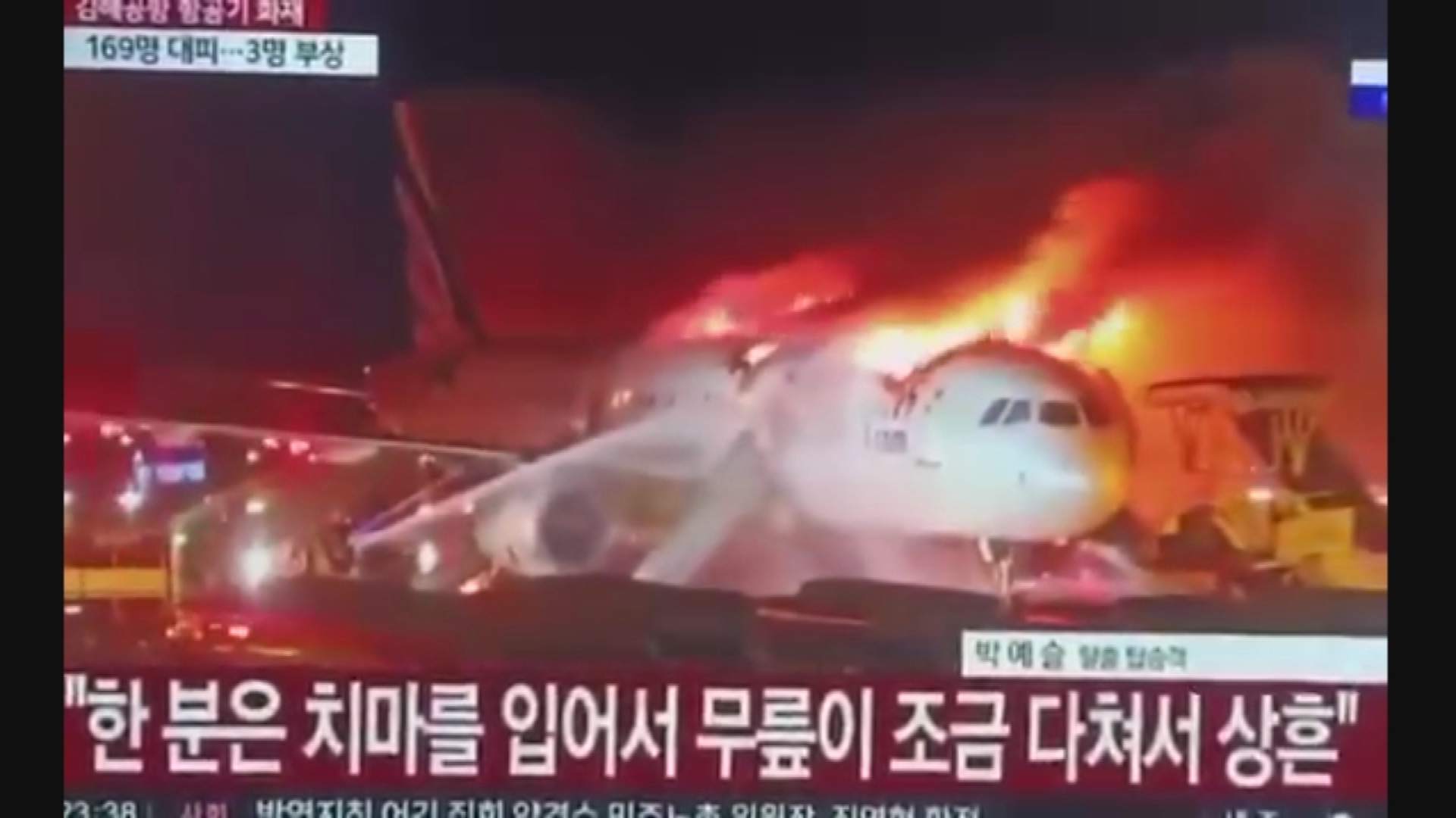Images broadcast on South Korean television showed flames erupting from the plane.