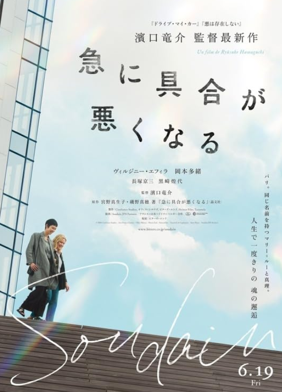 all of a sudden movie poster